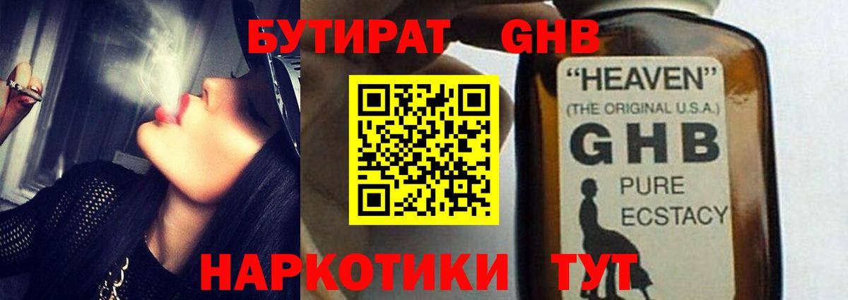 Бутират 1.4BDO Тверь