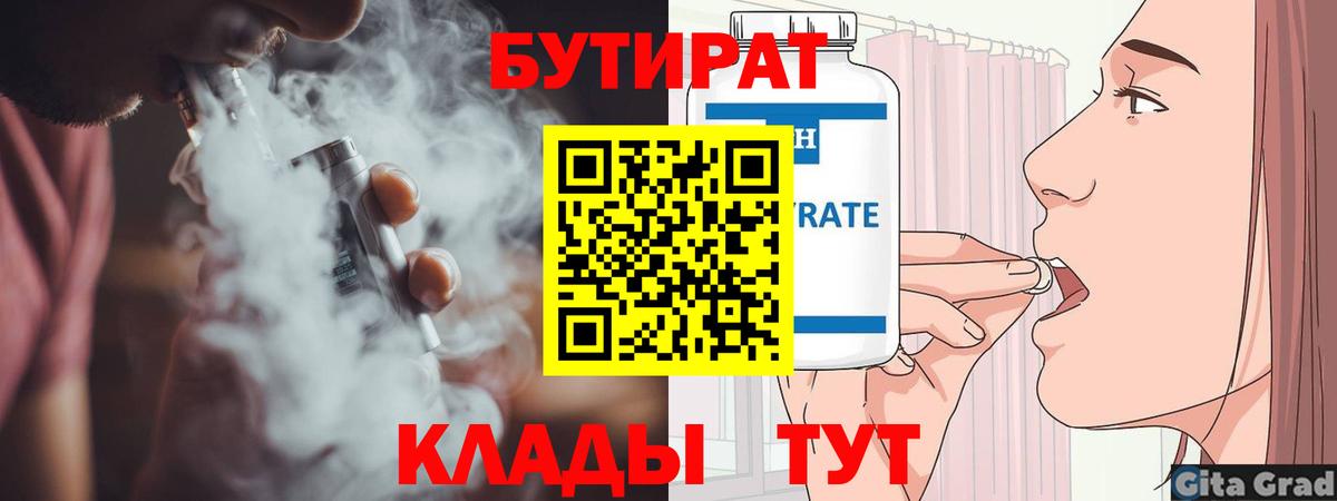 Тверь  БУТИРАТ бутандиол  Вход с VPN 